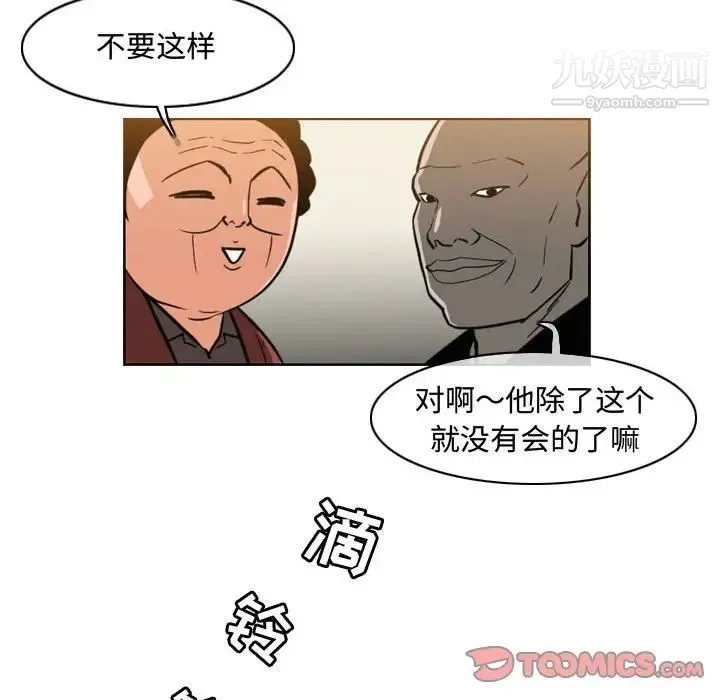 恶劣时代 第47话 第20页