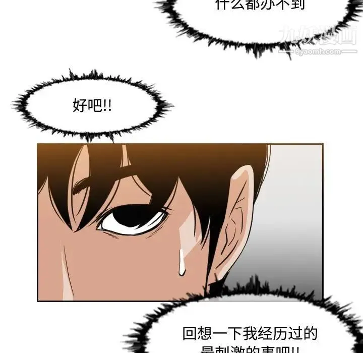 恶劣时代 第47话 第33页