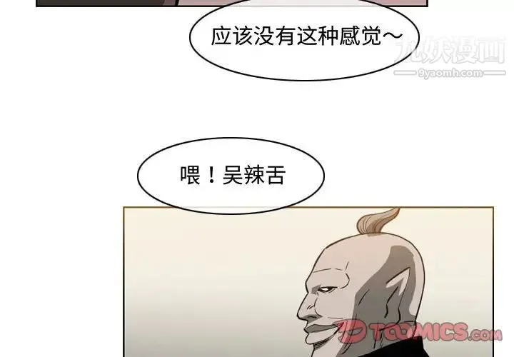 恶劣时代 第47话 第4页