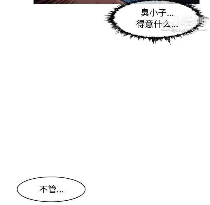 恶劣时代 第47话 第75页