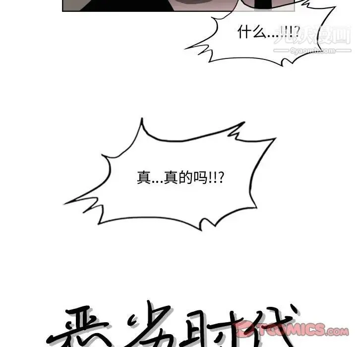 恶劣时代 第47话 第26页