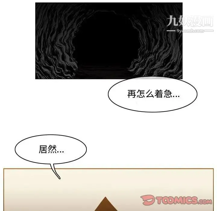 恶劣时代 第47话 第76页