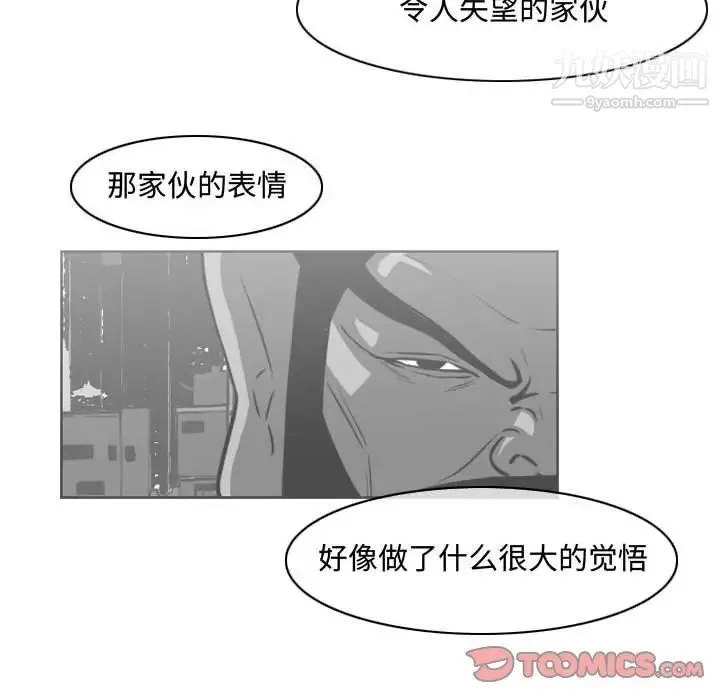 恶劣时代 第47话 第14页