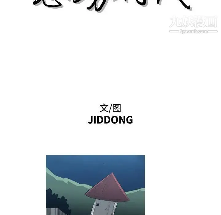 恶劣时代 第47话 第27页