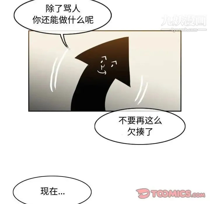 恶劣时代 第47话 第10页