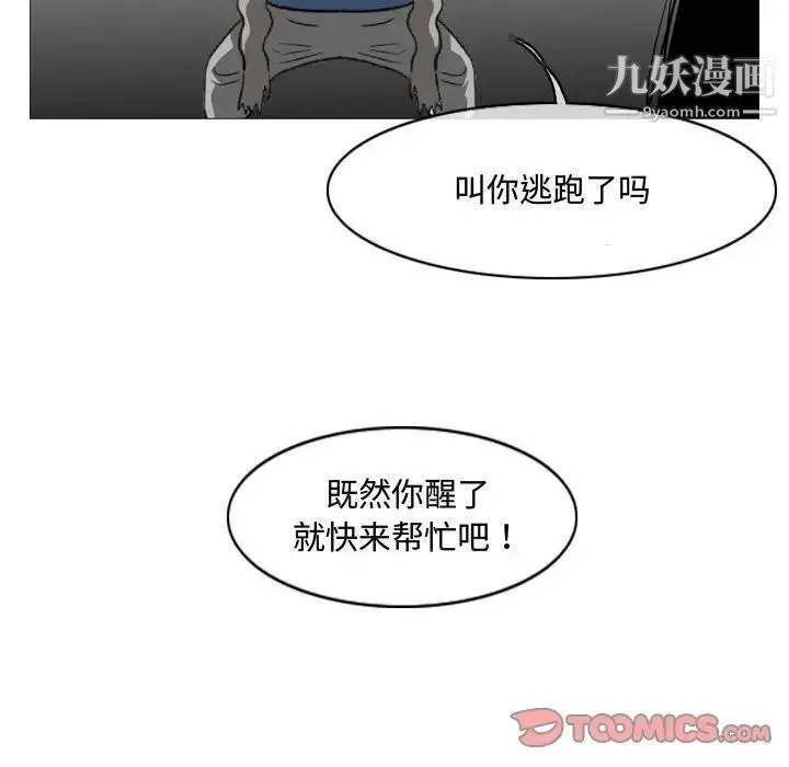 恶劣时代 第47话 第70页