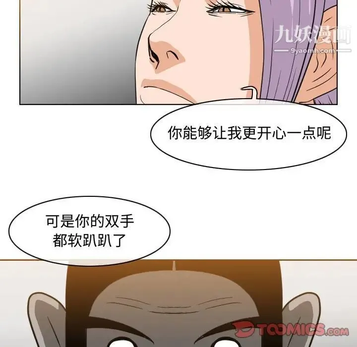 恶劣时代 第47话 第46页