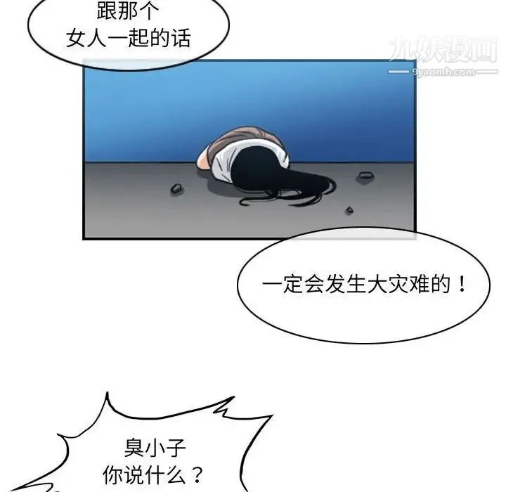 恶劣时代 第54话 第59页