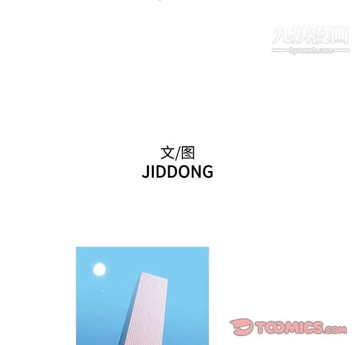 恶劣时代 第54话 第14页