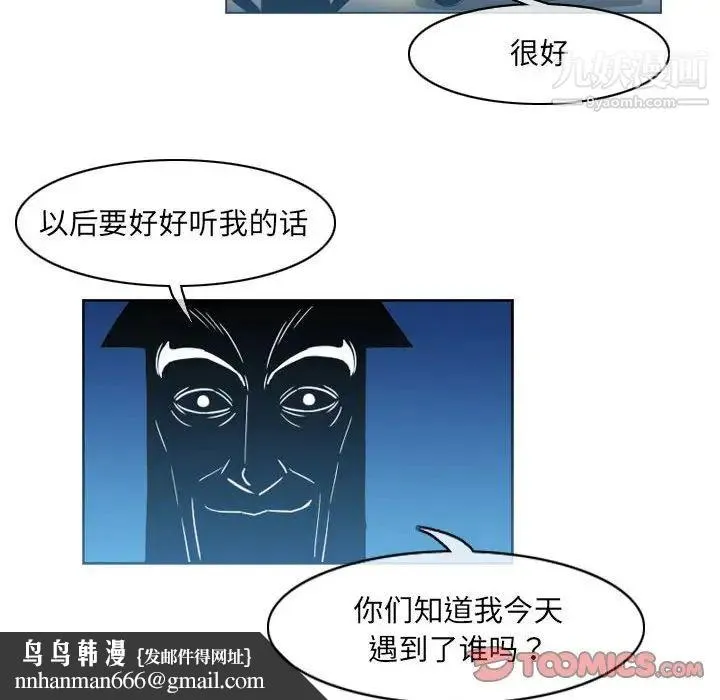 恶劣时代 第54话 第42页
