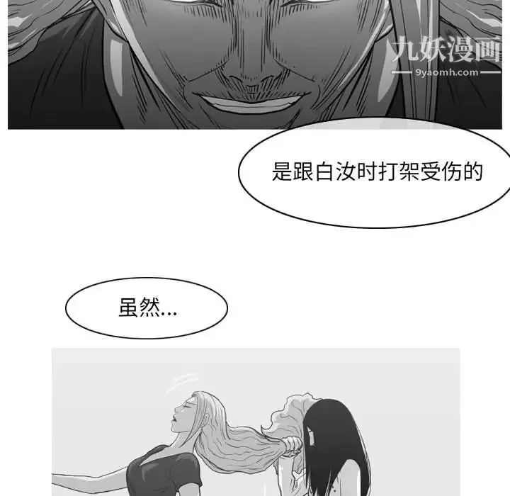 恶劣时代 第54话 第27页