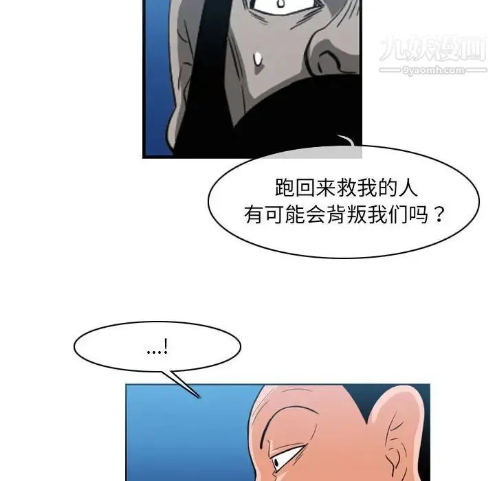 恶劣时代 第54话 第51页
