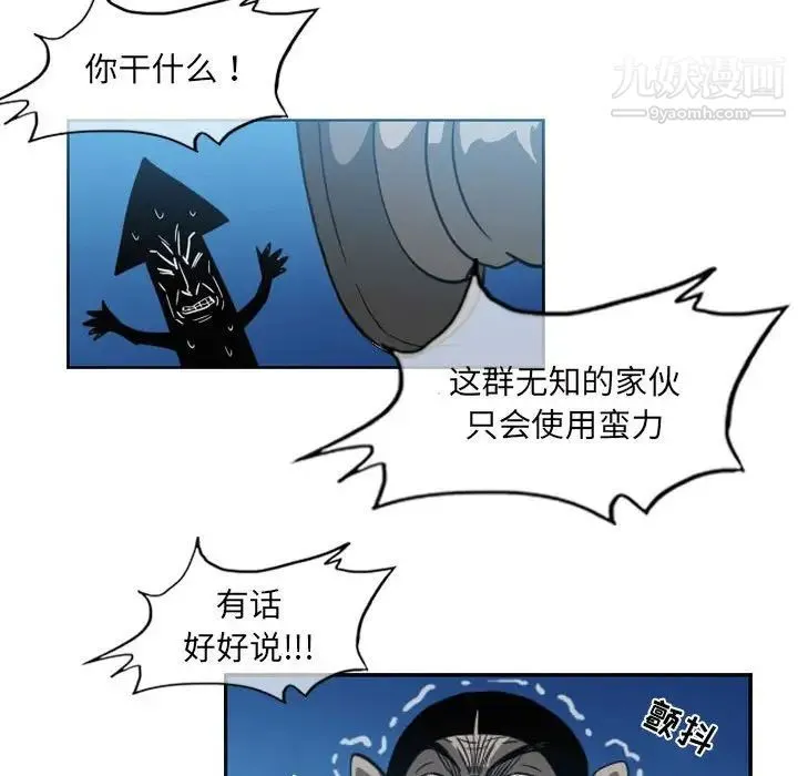 恶劣时代 第54话 第45页