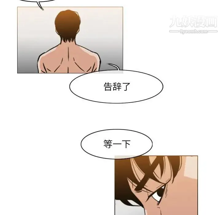 恶劣时代 第54话 第75页