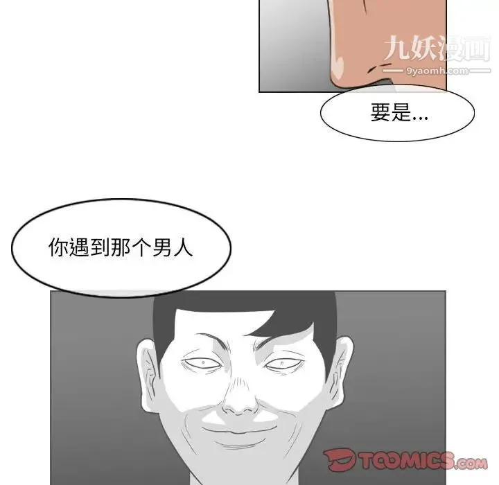恶劣时代 第54话 第76页