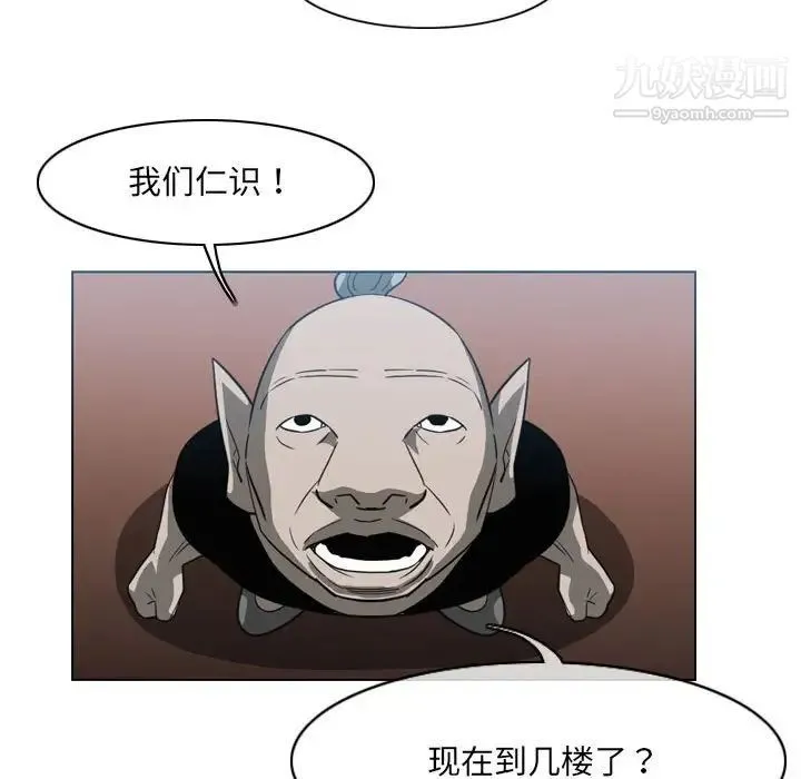 恶劣时代 第54话 第71页