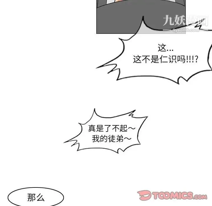 恶劣时代 第54话 第74页
