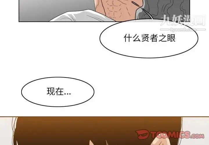 恶劣时代 第54话 第2页