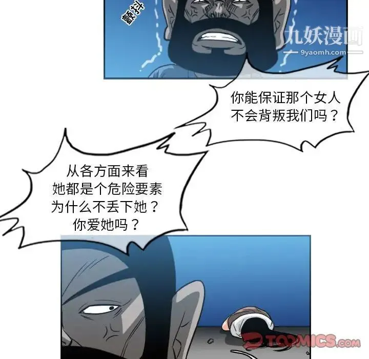 恶劣时代 第54话 第46页