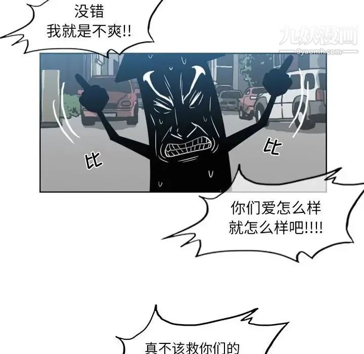 恶劣时代 第54话 第61页
