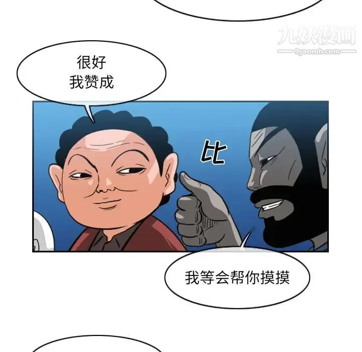 恶劣时代 第54话 第53页