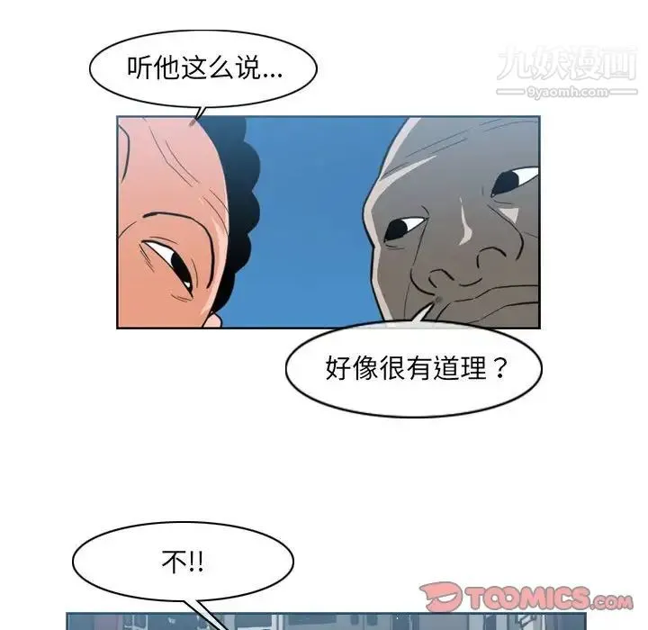 恶劣时代 第54话 第32页
