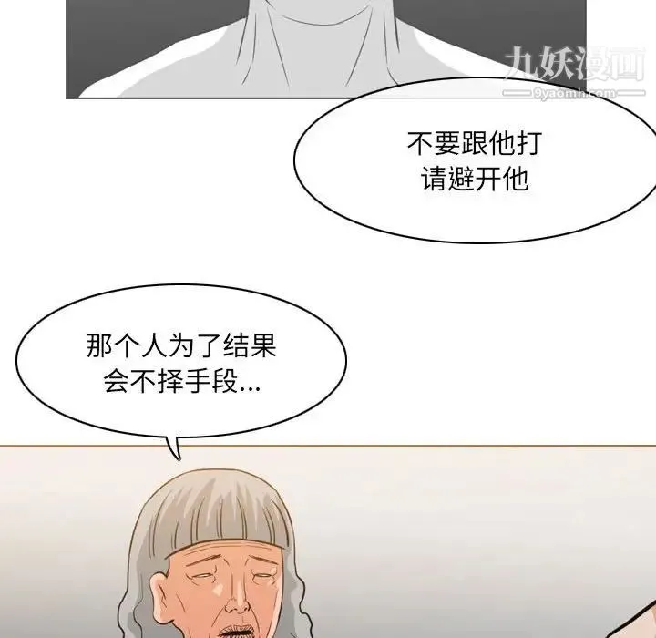 恶劣时代 第54话 第77页