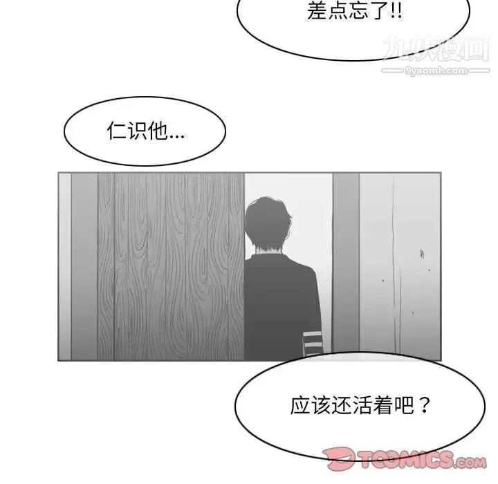 恶劣时代 第54话 第66页