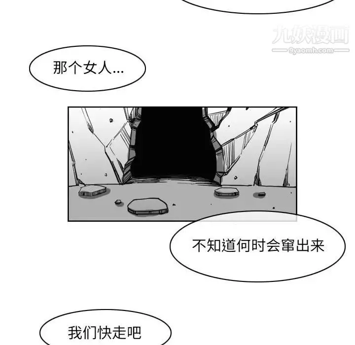 恶劣时代 第54话 第17页