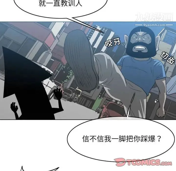 恶劣时代 第54话 第44页