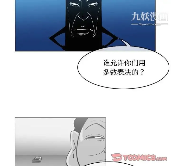 恶劣时代 第54话 第56页