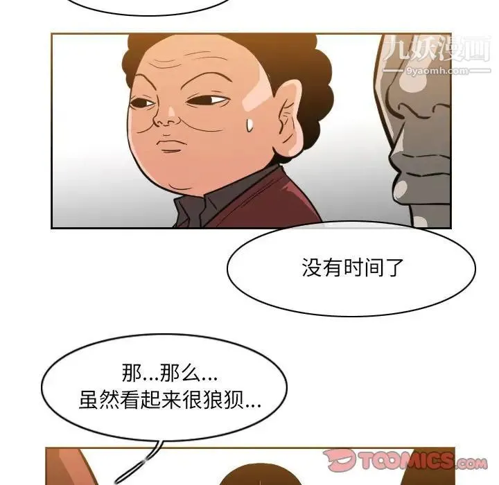 恶劣时代 第54话 第18页
