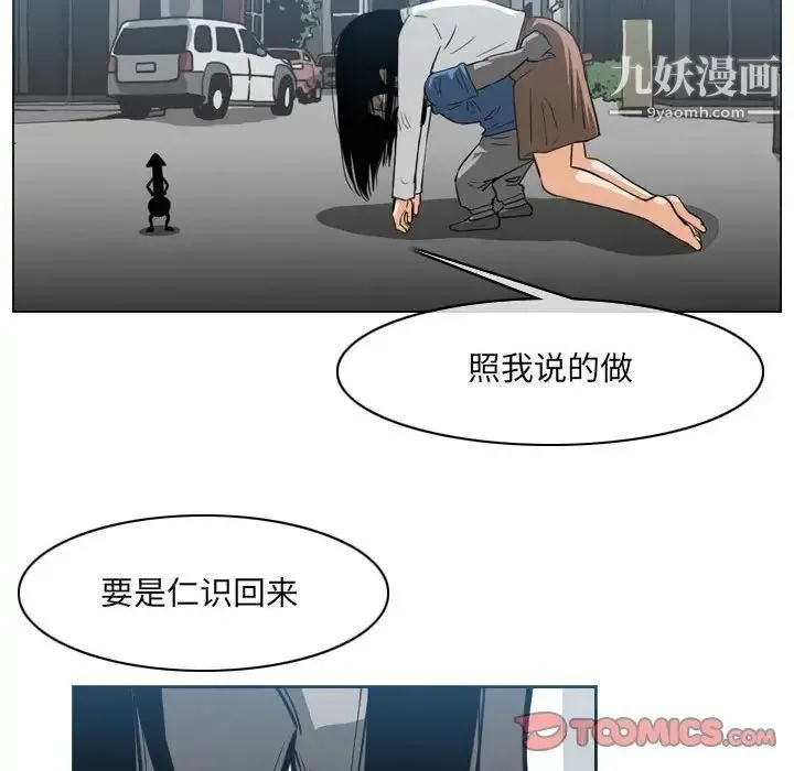 恶劣时代 第54话 第40页