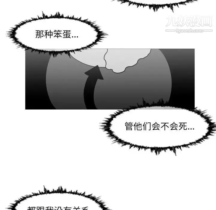 恶劣时代 第48话 第15页