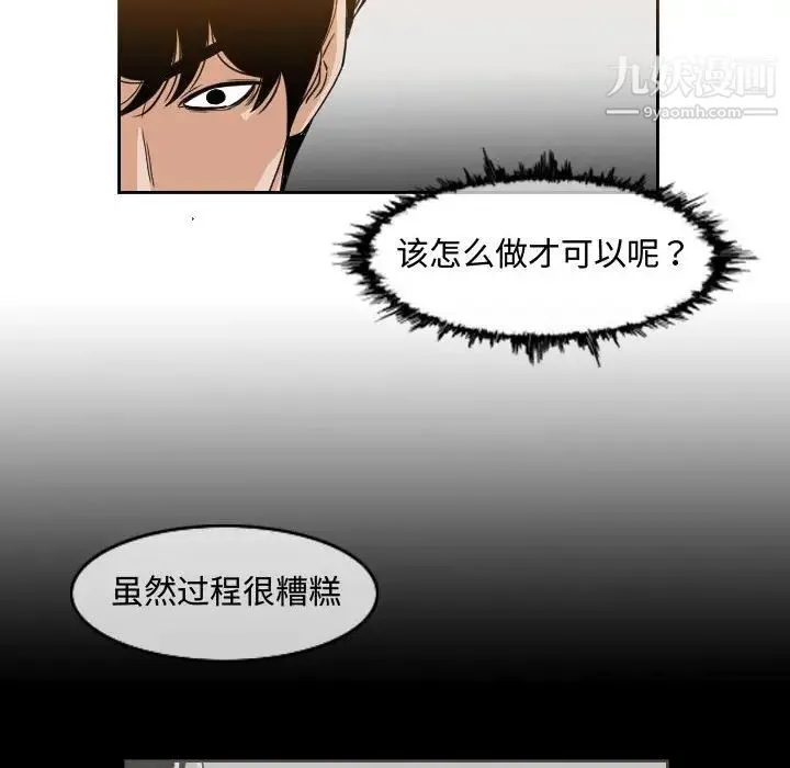 恶劣时代 第48话 第25页