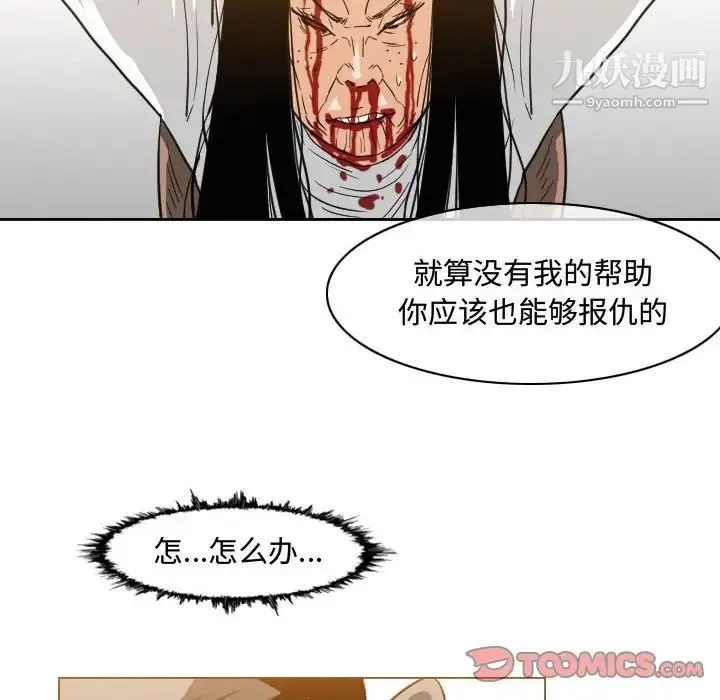 恶劣时代 第48话 第50页