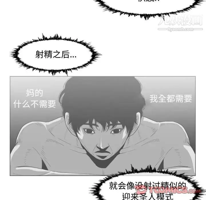 恶劣时代 第48话 第36页
