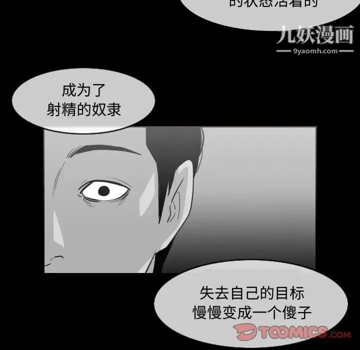 恶劣时代 第48话 第30页