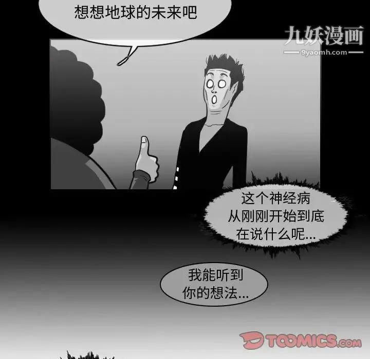 恶劣时代 第48话 第32页