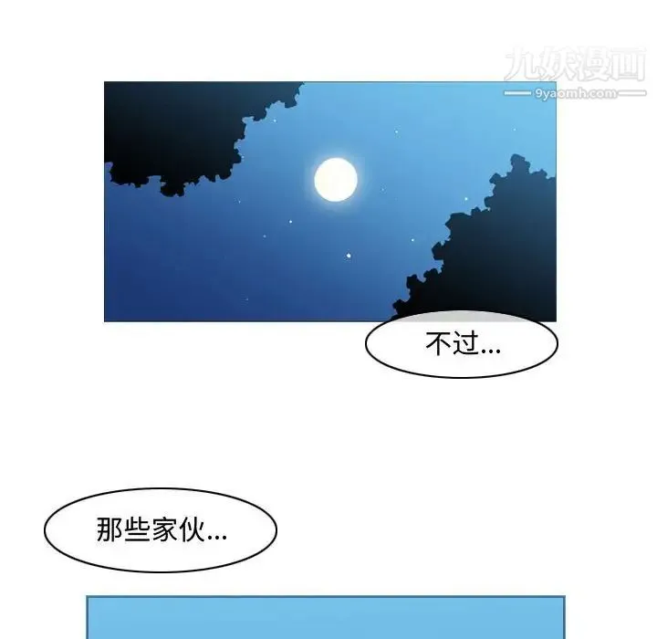 恶劣时代 第48话 第79页