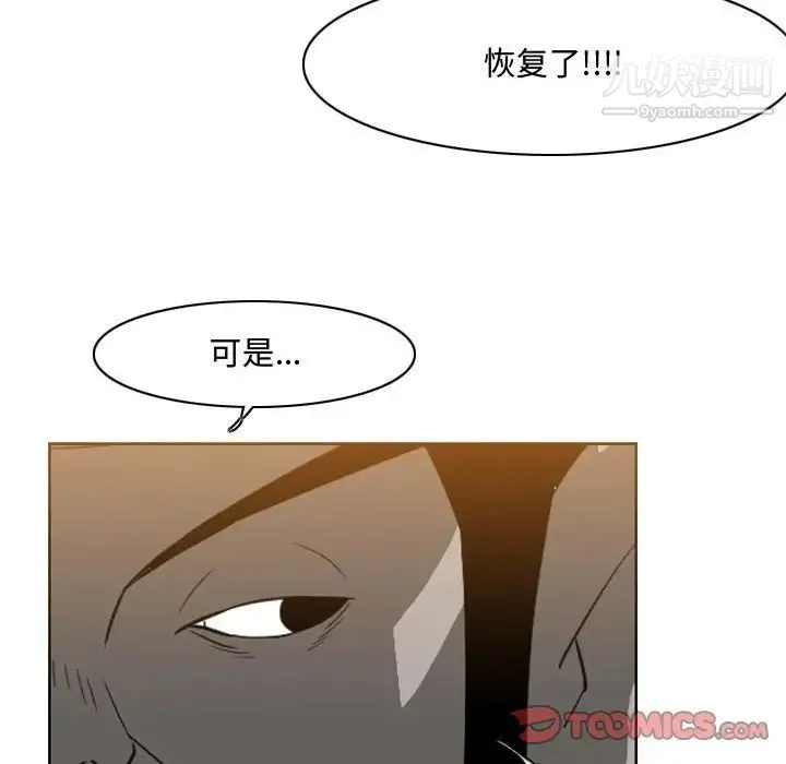 恶劣时代 第48话 第76页