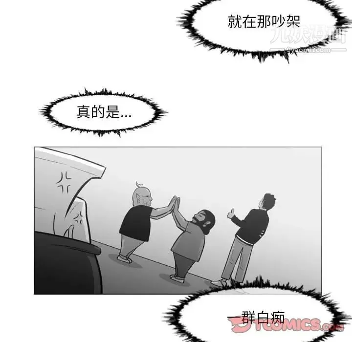 恶劣时代 第48话 第14页