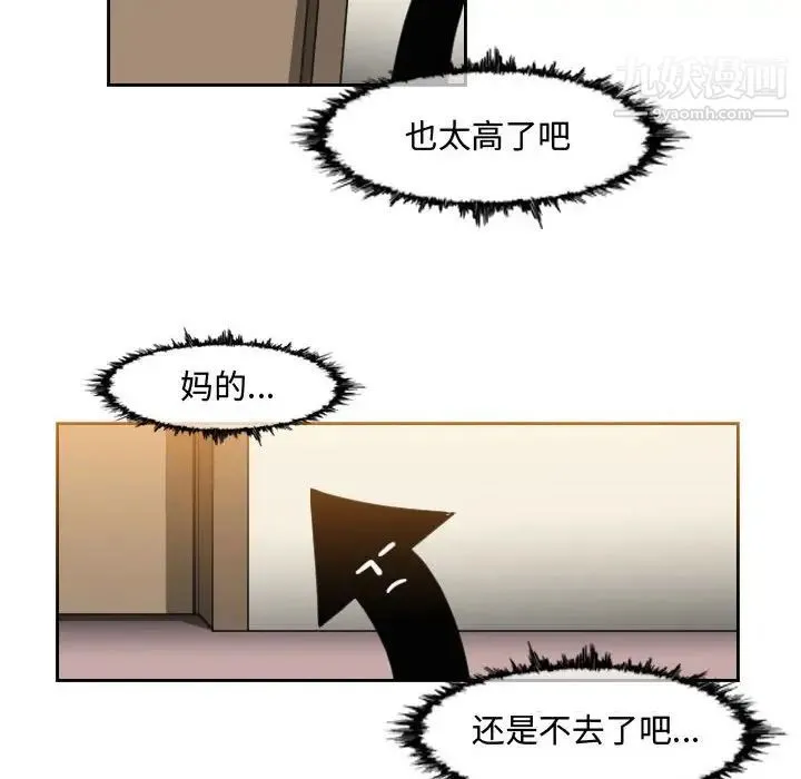 恶劣时代 第48话 第9页