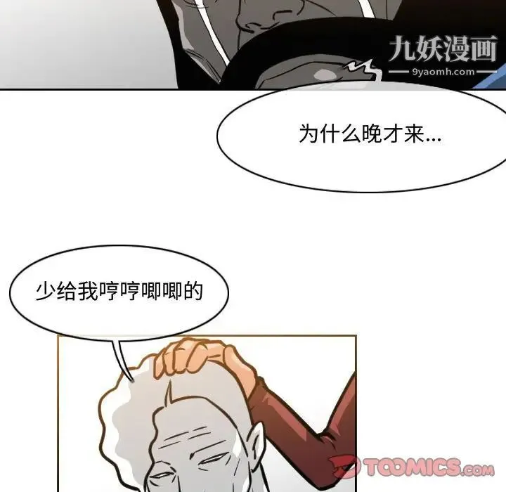 恶劣时代 第48话 第64页