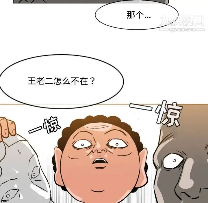 恶劣时代 第48话 第77页