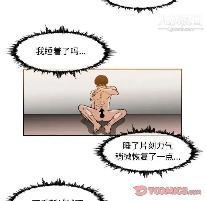 恶劣时代 第48话 第22页