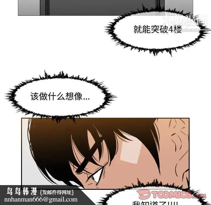 恶劣时代 第48话 第42页