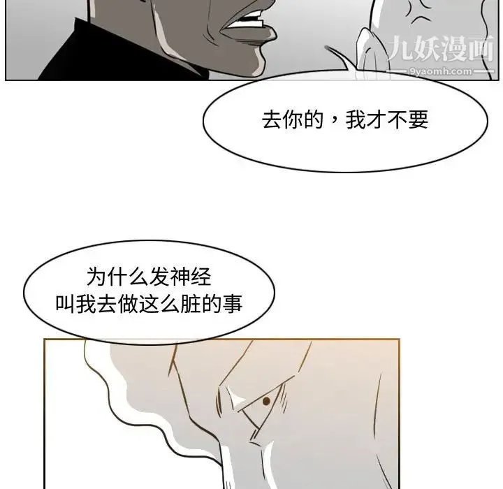 恶劣时代 第48话 第67页