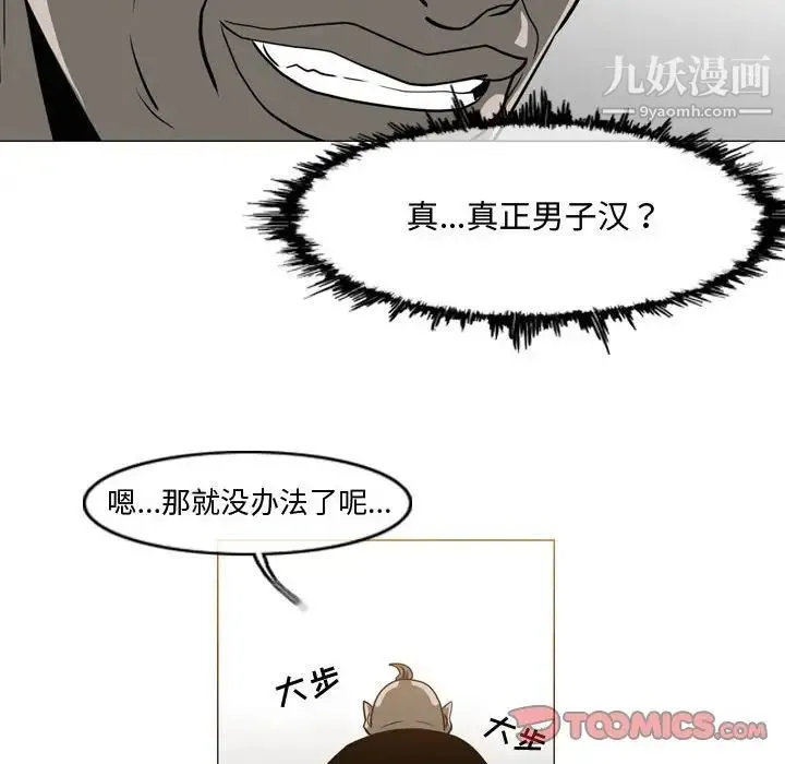 恶劣时代 第48话 第70页