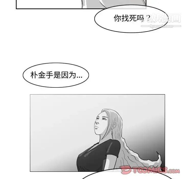 恶劣时代 第48话 第68页